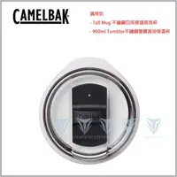 在飛比找momo購物網優惠-【CAMELBAK】Tumbler 不鏽鋼保溫杯杯蓋 - 大