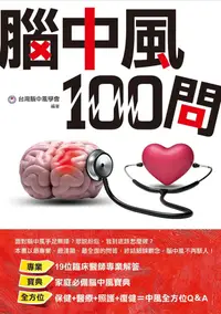 在飛比找誠品線上優惠-腦中風100問