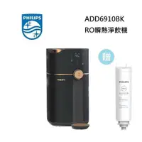 在飛比找ETMall東森購物網優惠-PHILIPS 飛利浦 ADD6910 黑金色 RO瞬熱淨飲