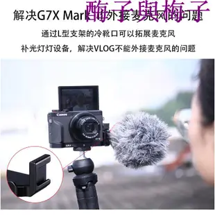 【熱銷】UURig R016 Vlog麥克風 L型拓展支架 適用於佳能G7X Mark III相機酶子與梅子