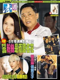 在飛比找樂天市場購物網優惠-【電子書】壹週刊 第708期