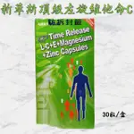 💥現貨秒出 蝦皮最便宜💥新萃斯®頂級左旋維他命C膠囊 德國進口 品質保證(30粒/盒) 高單位維生素C 格萊思美 生達