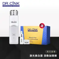 在飛比找蝦皮商城優惠-【DR.CINK 達特聖克】激光美白露200ml 濕敷加碼贈