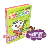 在飛比找蝦皮購物優惠-玟玟 風車圖書 EQ音樂書 台語歡唱繪本幼幼卡拉OK(新版)