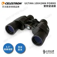 在飛比找momo購物網優惠-【CELESTRON】Celestron Ultima 10