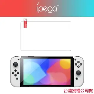 【iPega】Switch 副廠 OLED鋼化膜(高靈敏、防指紋、防刮耐磨)