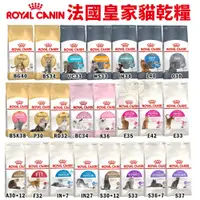 在飛比找蝦皮購物優惠-【免運Royal Canin 法國皇家 貓專用乾糧 8Kg-