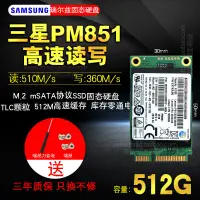 在飛比找蝦皮購物優惠-小東三星850EVO/PM851 128G 64G MSAT