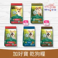 在飛比找蝦皮購物優惠-加好寶 乾狗糧 成犬飼料 牛肉 雞肉 幼犬牛奶 2公斤裝