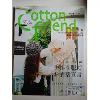 在飛比找蝦皮購物優惠-日文二手書--Cotton friend vol. 29/2