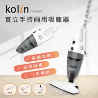 在飛比找生活市集優惠-【kolin 歌林】直立手持兩用吸塵器 KTC-SD1926