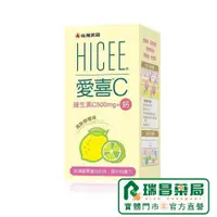 在飛比找蝦皮商城優惠-台灣武田 HICEE 愛喜維生素C+鈣 口嚼錠 檸檬味 60