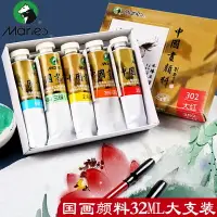 在飛比找樂天市場購物網優惠-馬利牌單只32ml中國畫顏料藤黃大容量單支裝山水畫水墨畫工筆