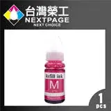 在飛比找遠傳friDay購物精選優惠-【台灣榮工】For G系列專用 Dye Ink 紅色可填充染