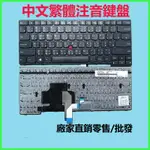 LENOVO 聯想THINKPAD E450 E460 E455 E450C W450 E465 注音中文繁體筆電 鍵盤