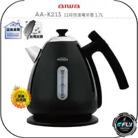 在飛比找樂天市場購物網優惠-《飛翔無線3C》aiwa 愛華 AA-K21S 11段控溫電