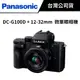 PANASONIC DC-G100D 微單眼相機 (公司貨) #手把組