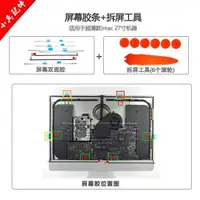 在飛比找ETMall東森購物網優惠-適用于蘋果Imac一體機A1418 21.5 27寸A141