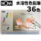 蒙納 MONA 水溶性色鉛筆 36色/一小盒入(定480) 70506-36 鐵盒裝 色鉛筆 水性色鉛筆 彩色鉛筆 禪繞畫 畫筆 萬事捷 FT0258