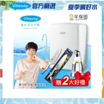 【VITAWAY】維他惠養生活水機 全新二代水機 陳月卿推薦 奈米好水 7道濾心 2年保固(+日本製貝印專用廚刀)