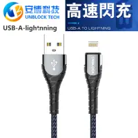 在飛比找Yahoo奇摩購物中心優惠-【安博科技 】 USB-A to Lightning 12W