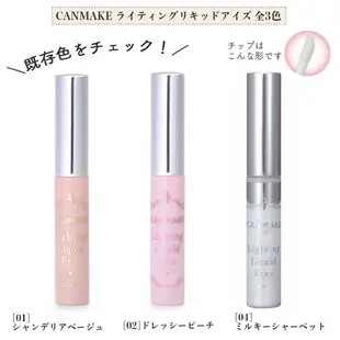 CANMAKE 淚袋眼影 淚袋美妝筆 臥蠶筆 淚袋美妝筆 4g【4901008306896】【現貨】