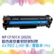 【 SQ TONER 】for HP CF501X (202X) 藍色高容量相容碳粉匣
