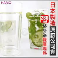 在飛比找蝦皮購物優惠-《好媳婦》日本製造 HARIO『雙層玻璃杯威士忌杯280cc