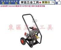 在飛比找Yahoo!奇摩拍賣優惠-汎宇．好工具｜台灣高野新款12v電啟動7HP186BAR四行