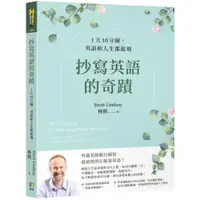 在飛比找蝦皮商城優惠-抄寫英語的奇蹟：1天10分鐘，英語和人生都起飛/林熙 Bre