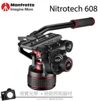 在飛比找蝦皮購物優惠-Manfrotto Nitro 608 氮氣活塞油壓雲台 滑