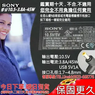 SONY 10.5V，3.8A 變壓器(原廠)-索尼 45W，SVD13236PW，SVP13229PW，SVP1322YCW，SVD1322ZPW，VGP-AC10V9，SVP1321ZPW，VGP-AC10V10，ADP-50ZH B，Vaio Duo 13＂，Pro 11 / 13 專用，SVP1121ZPW，SVD13216PW，SVD13211CW，SVP11217PW，SVP11216CW，SVP13218PW，SVP13213CW，Vaio Duo 11，Duo 12，Duo 13 系列