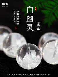 在飛比找樂天市場購物網優惠-天然白幽靈散珠金字塔聚寶盆圓珠子diy水晶飾品多寶單顆手串配