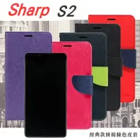 在飛比找PChome24h購物優惠-夏普 Sharp Aquos S2 經典書本雙色磁釦側掀皮套