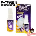 飛宜得 噴霧OK蹦 30ML【醫妝世家2號館】飛宜得 美納里尼 噴霧型 液態OK繃 噴霧OK繃