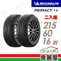 在飛比找蝦皮商城優惠-【Michelin 米其林】輪胎_PRIMACY4+_215