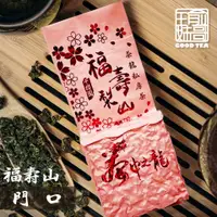 在飛比找蝦皮購物優惠-【瑜妹瑜哥-台灣茶】【冬茶一斤】茶龍福壽山門口 (千櫻園) 