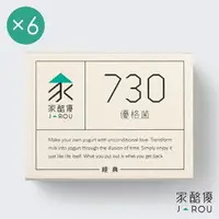 在飛比找momo購物網優惠-【jarou 家酪優】730優格菌粉-16包x6盒(DIY優