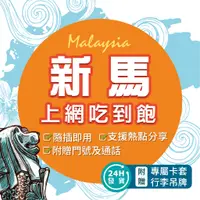 在飛比找蝦皮購物優惠-新加坡網卡 馬來西亞網卡 泰國網卡 通用 4G高速 吃到飽 
