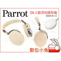 在飛比找PChome商店街優惠-數位小兔【Parrot Zik 3 藍牙抗噪耳機 含無線充電