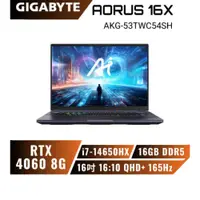 在飛比找蝦皮商城優惠-GIGABYTE AORUS 16X AKG-53TWC54