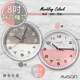 在飛比找遠傳friDay購物精選優惠-【日本AWSON歐森】翡翠派8吋掛鐘/時鐘(AW-8001/