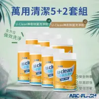 在飛比找momo購物網優惠-【u-clean】5罐組 神奇除菌洗淨粉 1.1KG(贈 神