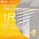 【舞光】LED 1尺 5W T5 一體式支架燈 可串接 (白光、自然光、黃光)