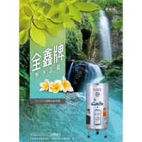 在飛比找蝦皮購物優惠-【熱賣商品】全鑫牌 儲熱式電熱水器 CK-B100 100加