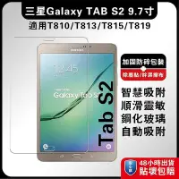 在飛比找Yahoo!奇摩拍賣優惠-三星Tab S2 9.7吋 T810玻璃膜 T815螢慕膜 