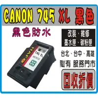 在飛比找蝦皮購物優惠-CANON PG-745XL/CL-746Xl 環保墨匣/I