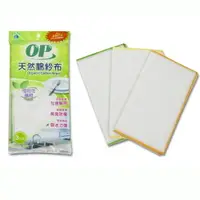 在飛比找樂天市場購物網優惠-抹布 【OP】天然棉紗布 (3入/包) 棉布 超細纖維 抹布