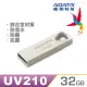 【ADATA 威剛】UV210 鋅合金隨身碟 32G