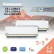 Panasonic 國際牌《變頻冷專型》1對2標準配 分離式LJ系列〔CS-LJ22BA2/CS-LJ22BA2/CU-2J52FCA2〕★6期0利率★含基本安裝 免運費★